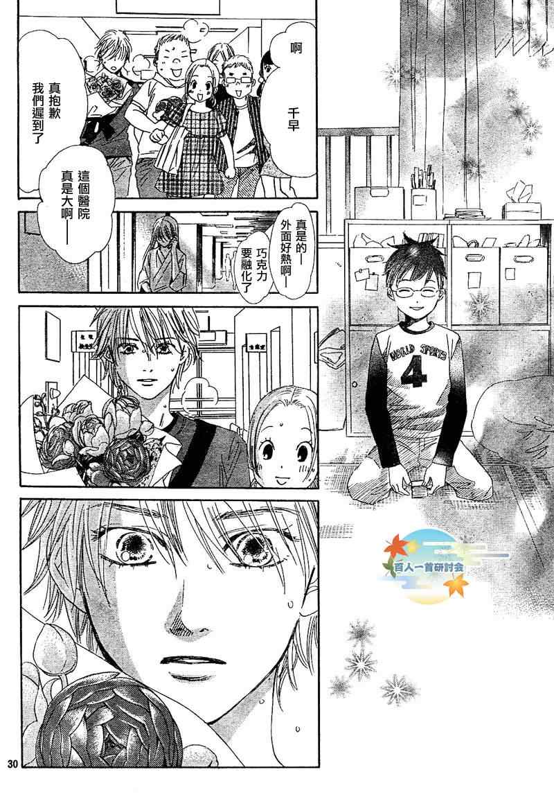 《花牌情缘》漫画最新章节第92话免费下拉式在线观看章节第【30】张图片