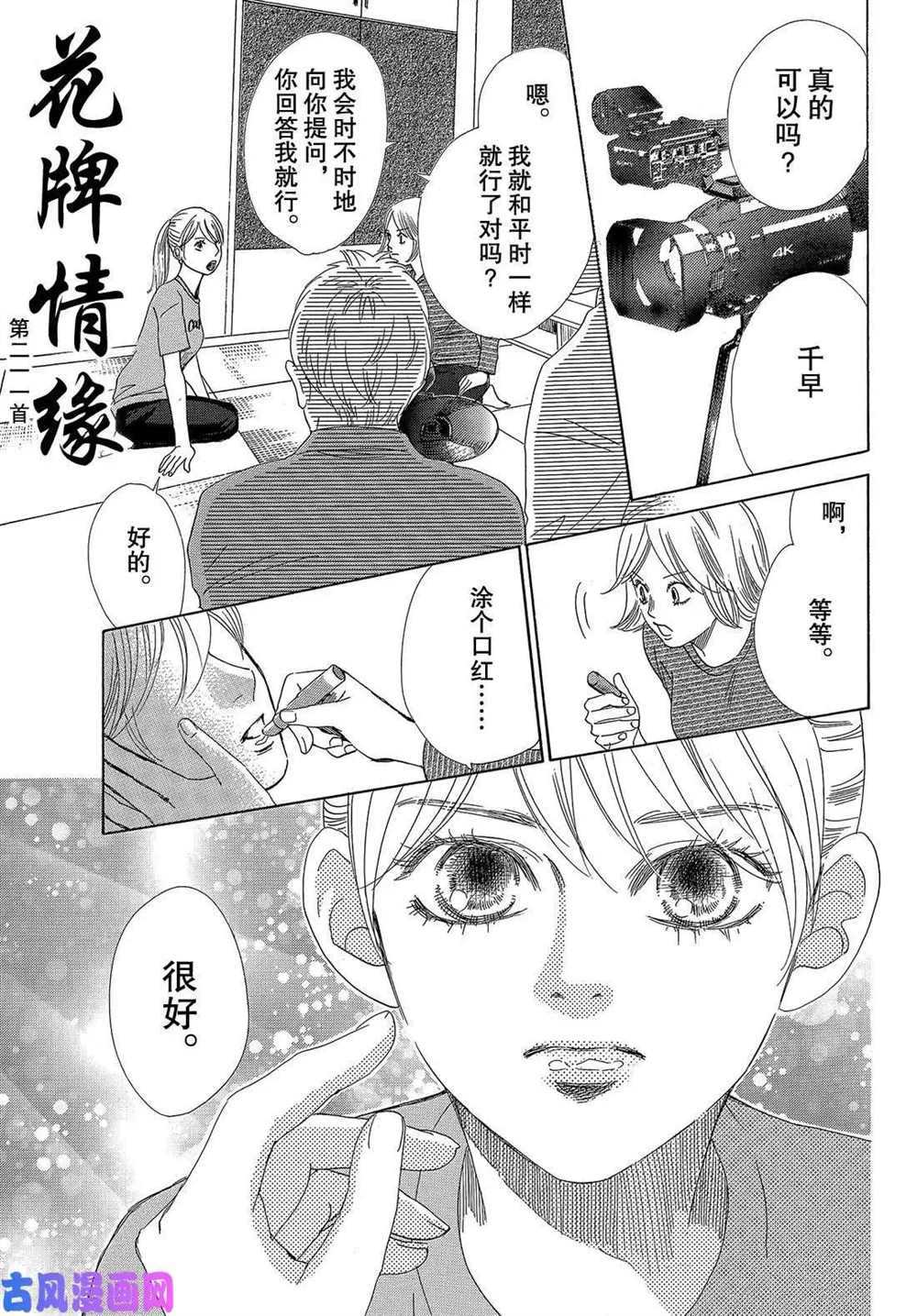 《花牌情缘》漫画最新章节第211话 试看版免费下拉式在线观看章节第【1】张图片