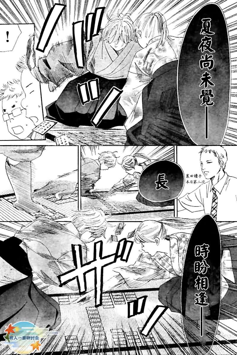 《花牌情缘》漫画最新章节第103话免费下拉式在线观看章节第【23】张图片