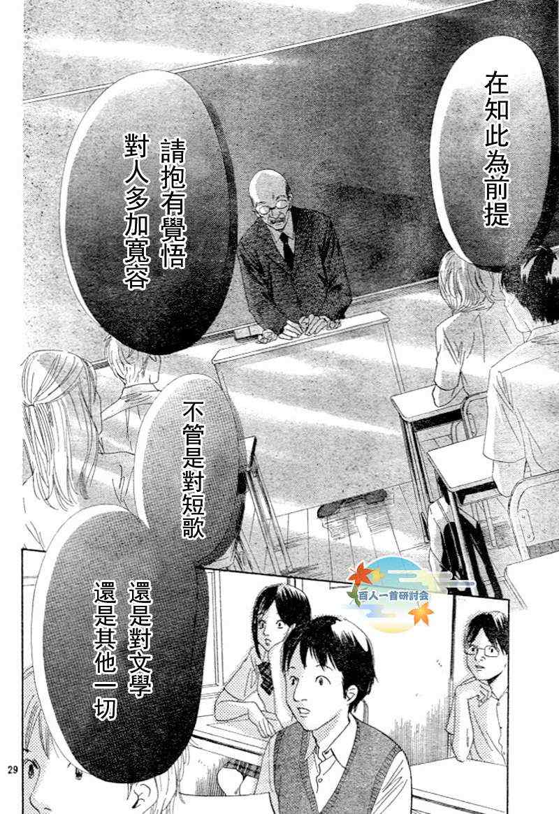 《花牌情缘》漫画最新章节第95话免费下拉式在线观看章节第【30】张图片