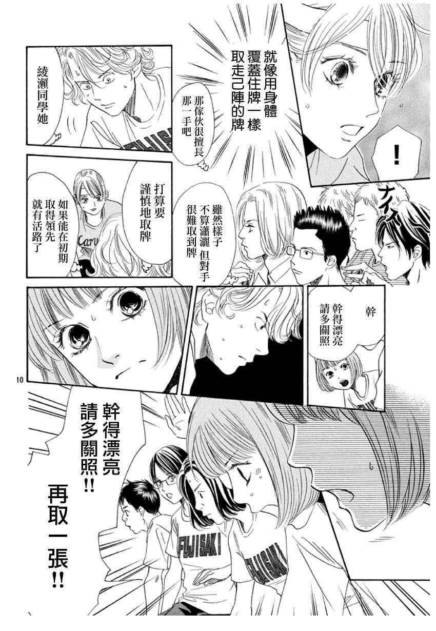 《花牌情缘》漫画最新章节第158话免费下拉式在线观看章节第【11】张图片