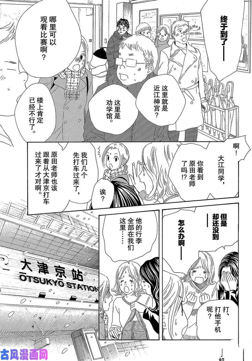 《花牌情缘》漫画最新章节第219话 试看版免费下拉式在线观看章节第【26】张图片