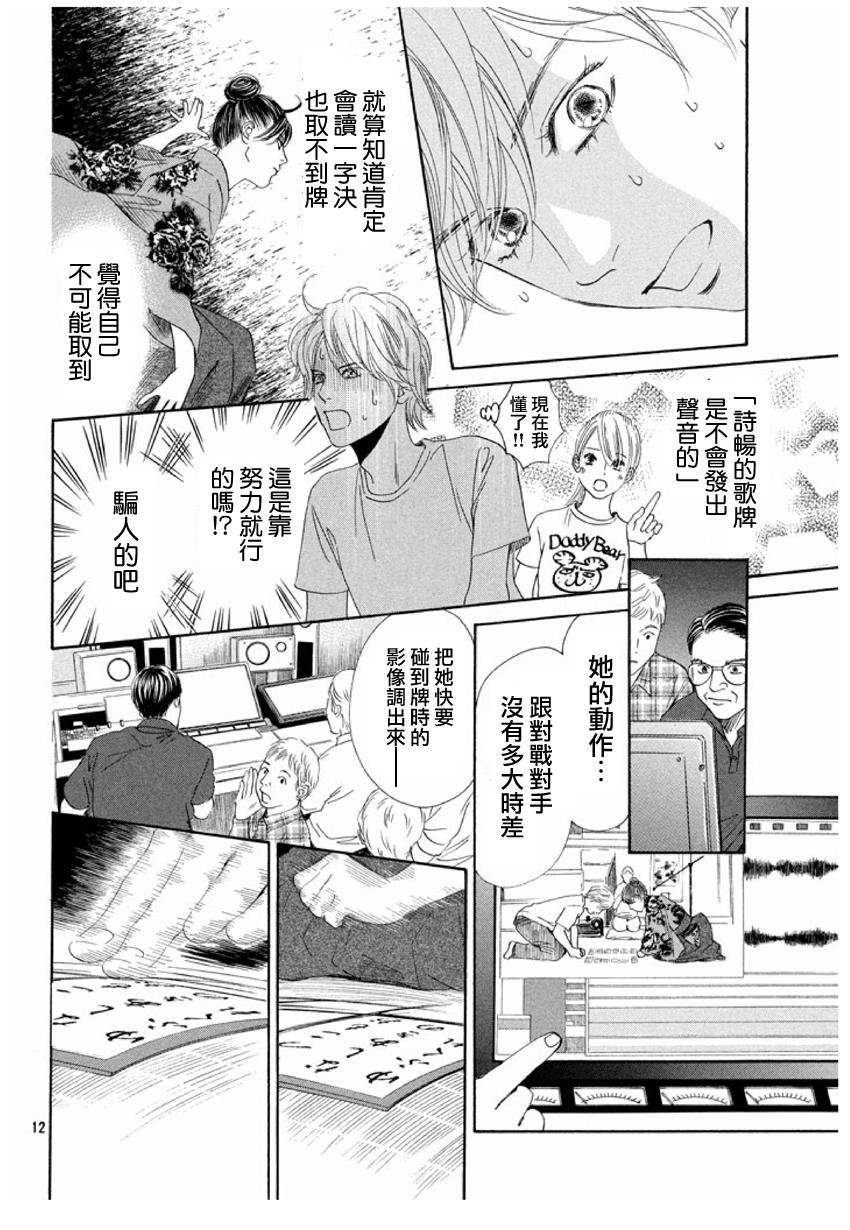 《花牌情缘》漫画最新章节第155话免费下拉式在线观看章节第【12】张图片