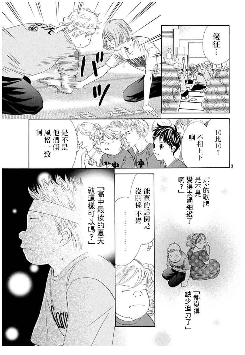 《花牌情缘》漫画最新章节第159话免费下拉式在线观看章节第【3】张图片