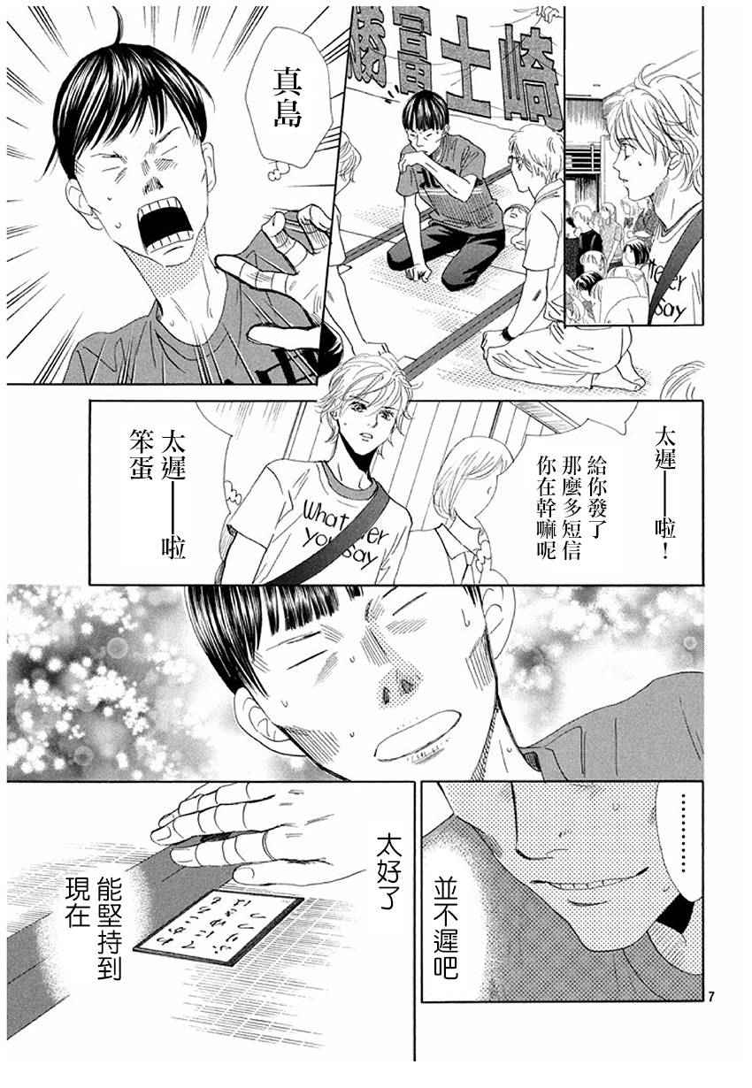 《花牌情缘》漫画最新章节第164话免费下拉式在线观看章节第【8】张图片