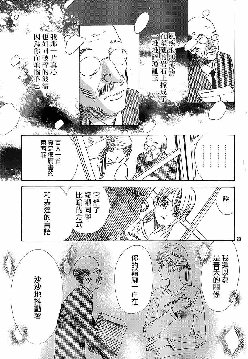 《花牌情缘》漫画最新章节第139话免费下拉式在线观看章节第【24】张图片