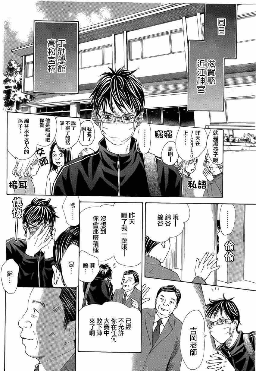 《花牌情缘》漫画最新章节第133话免费下拉式在线观看章节第【18】张图片