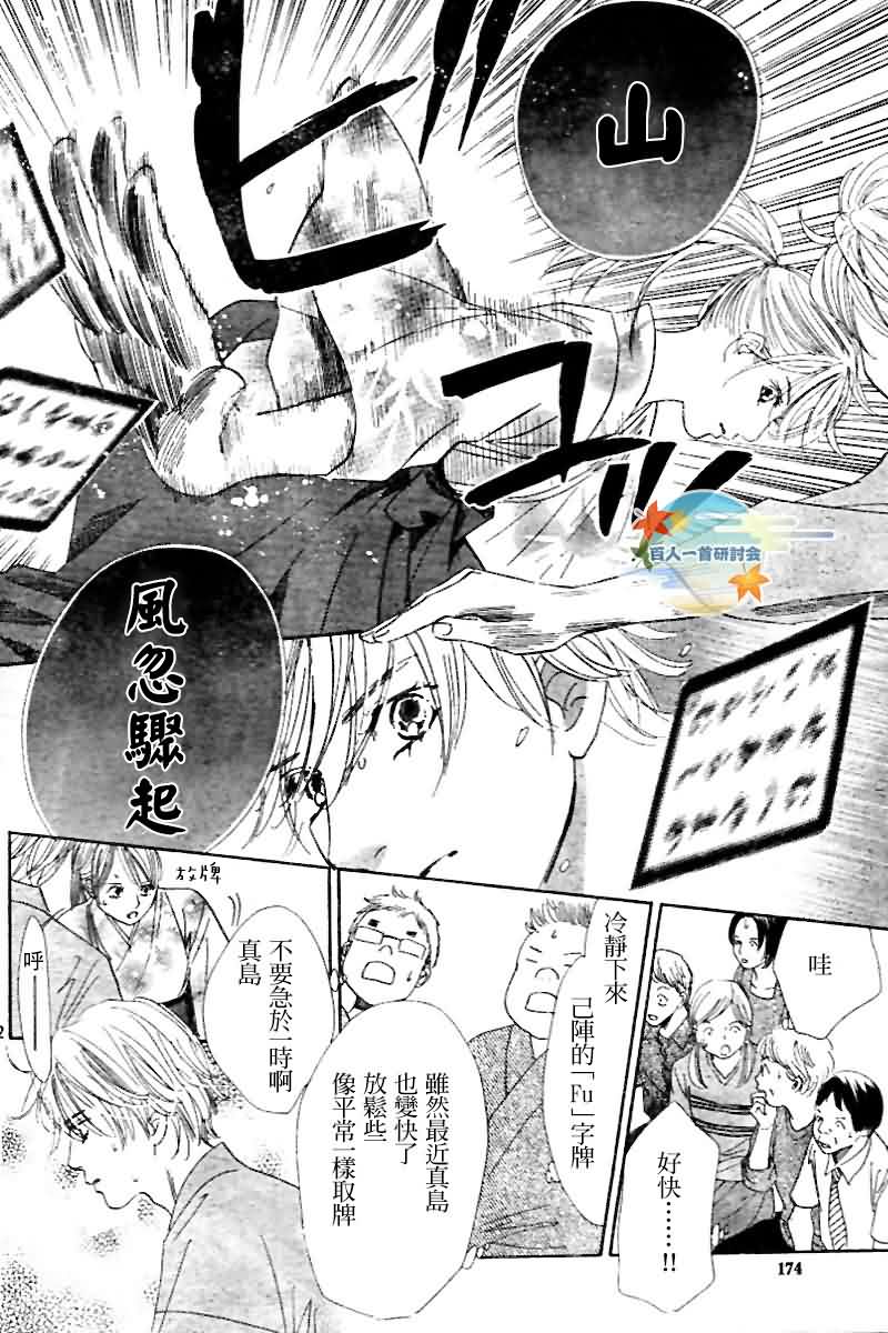 《花牌情缘》漫画最新章节第103话免费下拉式在线观看章节第【22】张图片