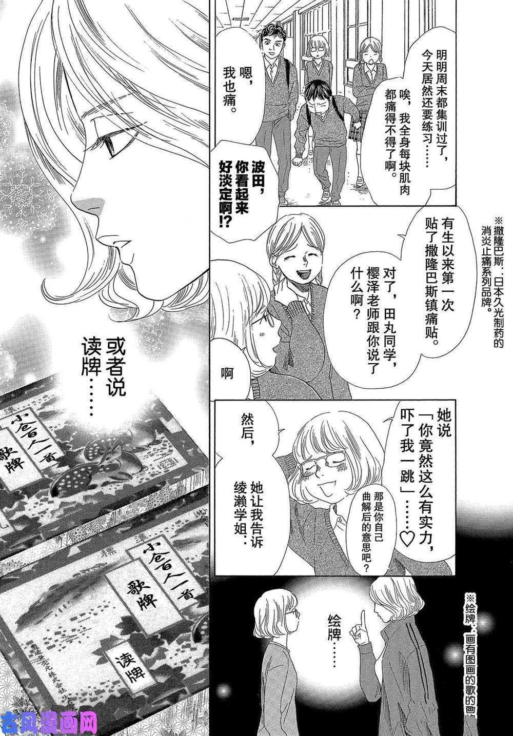 《花牌情缘》漫画最新章节第209话 试看版免费下拉式在线观看章节第【16】张图片