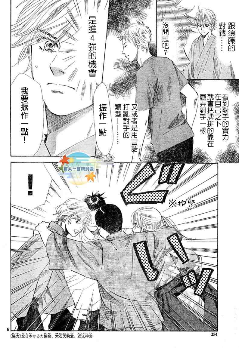 《花牌情缘》漫画最新章节第99话免费下拉式在线观看章节第【7】张图片