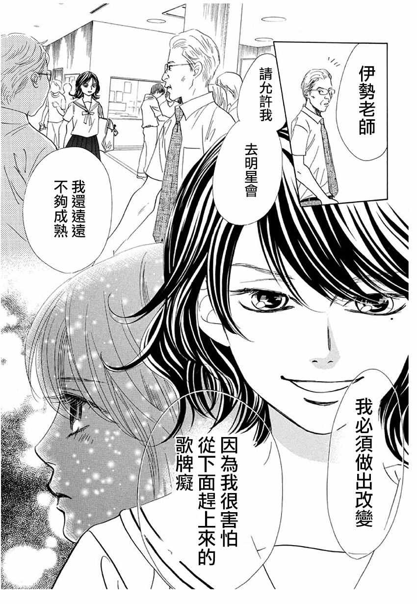 《花牌情缘》漫画最新章节第173话免费下拉式在线观看章节第【33】张图片