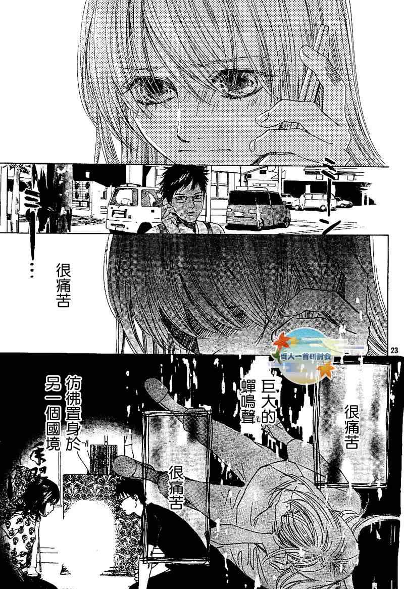 《花牌情缘》漫画最新章节第92话免费下拉式在线观看章节第【23】张图片