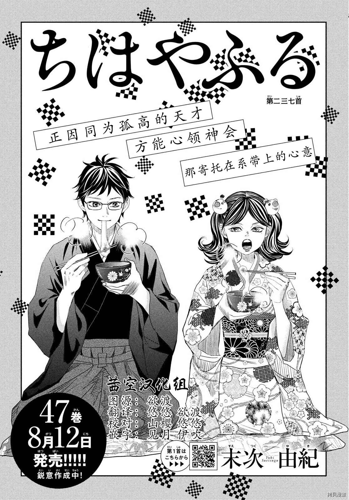 《花牌情缘》漫画最新章节第237话 试看版免费下拉式在线观看章节第【1】张图片