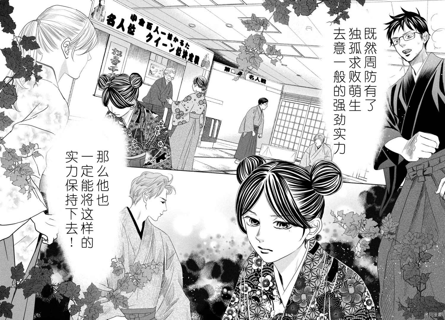 《花牌情缘》漫画最新章节第239话 试看版免费下拉式在线观看章节第【12】张图片