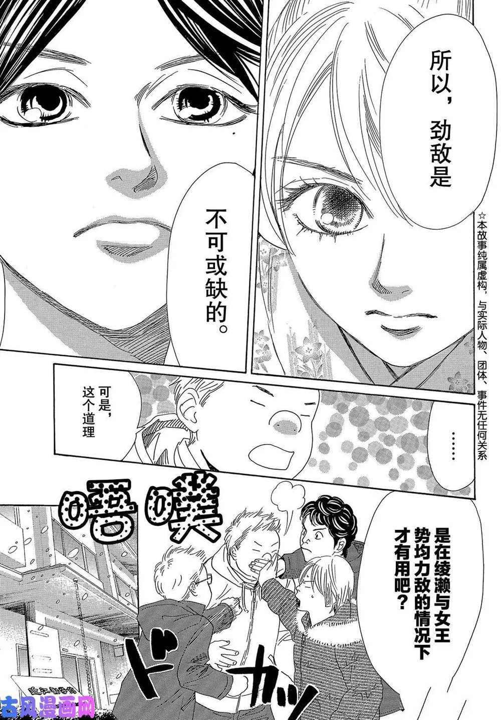 《花牌情缘》漫画最新章节第218话 试看版免费下拉式在线观看章节第【3】张图片