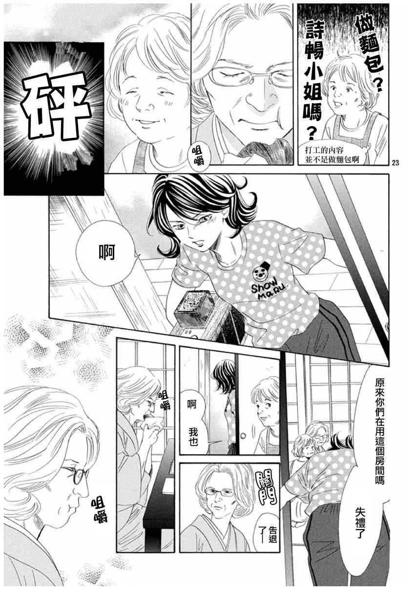 《花牌情缘》漫画最新章节第153话免费下拉式在线观看章节第【23】张图片