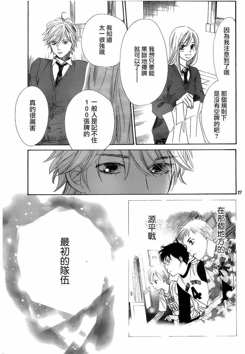 《花牌情缘》漫画最新章节第137话免费下拉式在线观看章节第【27】张图片