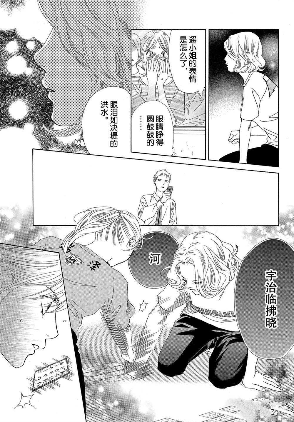 《花牌情缘》漫画最新章节第182话 试看版免费下拉式在线观看章节第【25】张图片