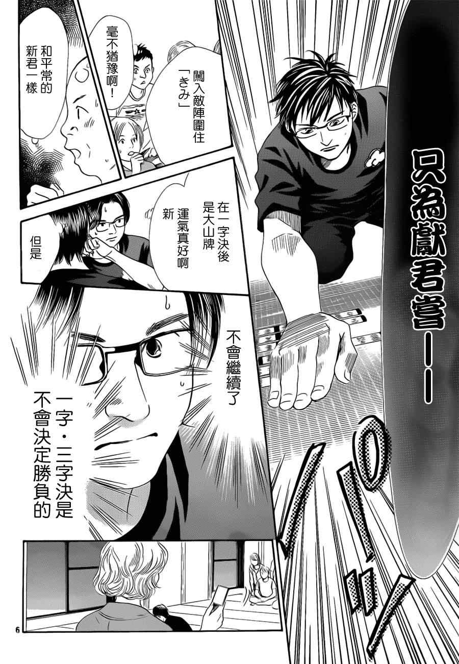 《花牌情缘》漫画最新章节第111话免费下拉式在线观看章节第【6】张图片