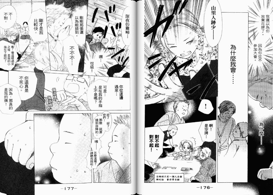 《花牌情缘》漫画最新章节第3卷免费下拉式在线观看章节第【89】张图片