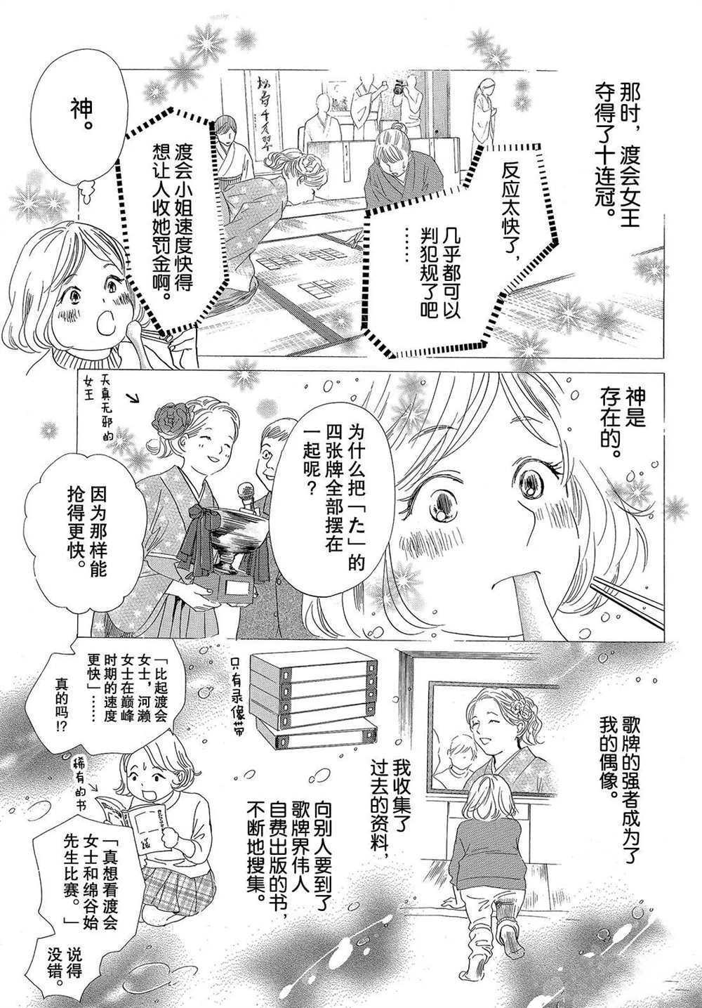 《花牌情缘》漫画最新章节第195话 试看版免费下拉式在线观看章节第【11】张图片