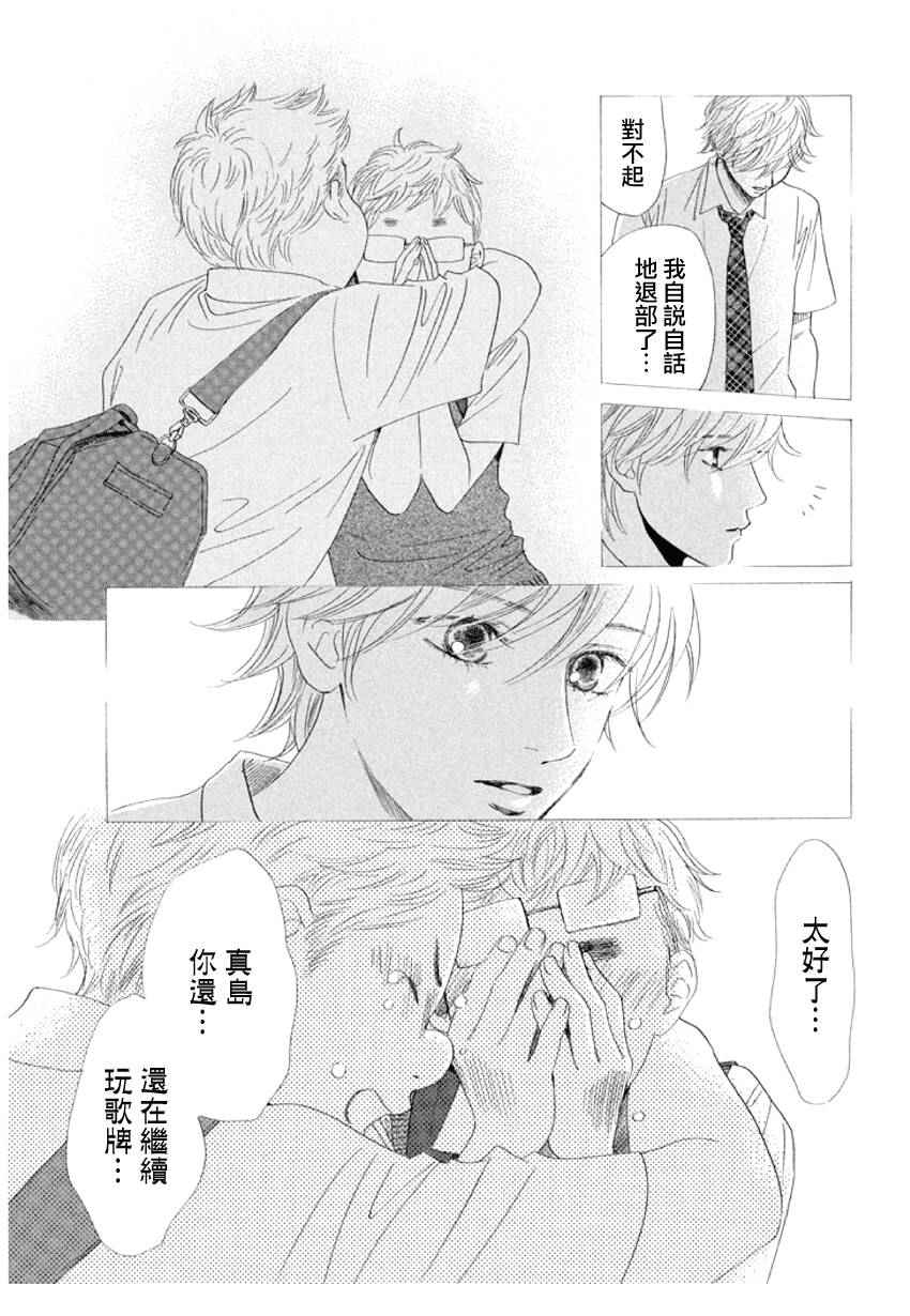 《花牌情缘》漫画最新章节第159话免费下拉式在线观看章节第【13】张图片