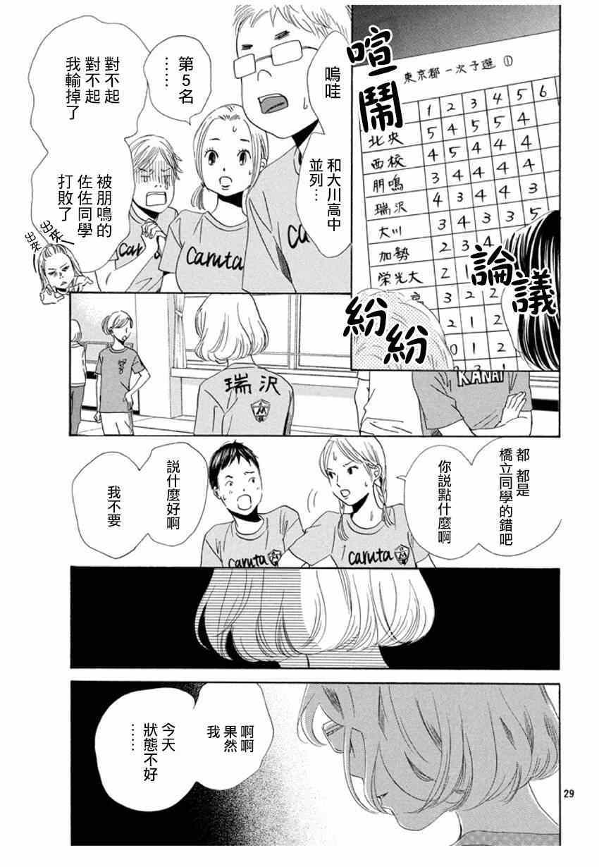 《花牌情缘》漫画最新章节第145话免费下拉式在线观看章节第【29】张图片