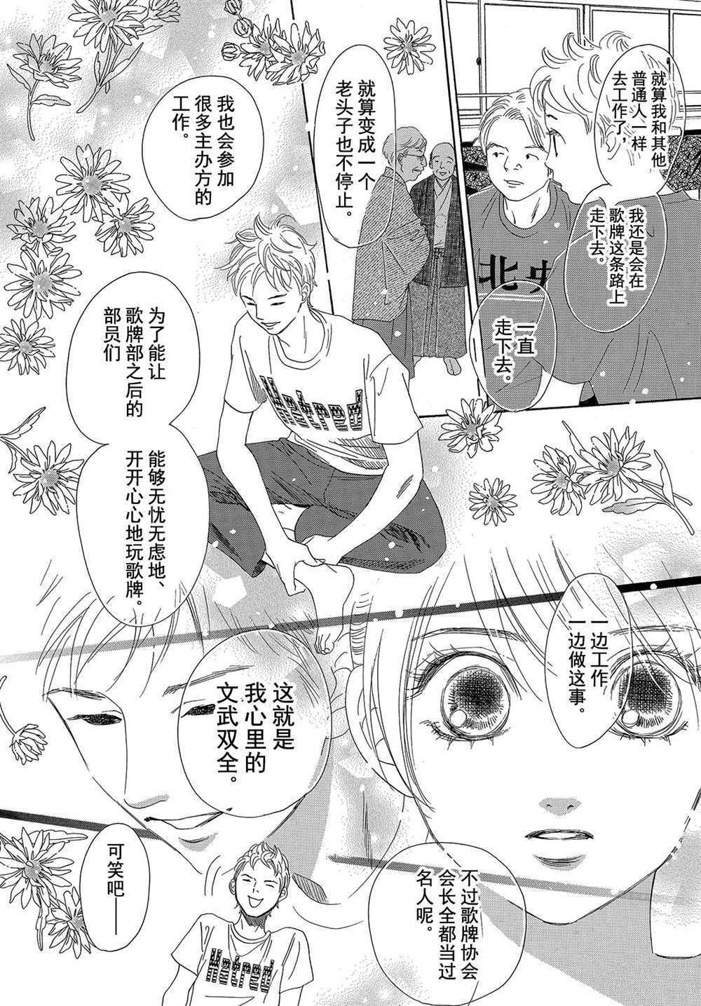 《花牌情缘》漫画最新章节第177话 试看版免费下拉式在线观看章节第【24】张图片