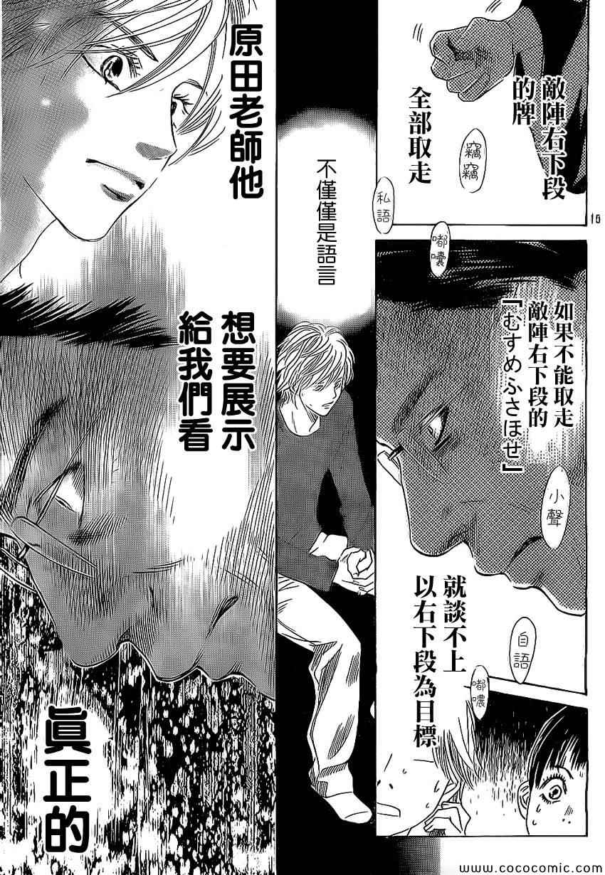 《花牌情缘》漫画最新章节第128话免费下拉式在线观看章节第【15】张图片