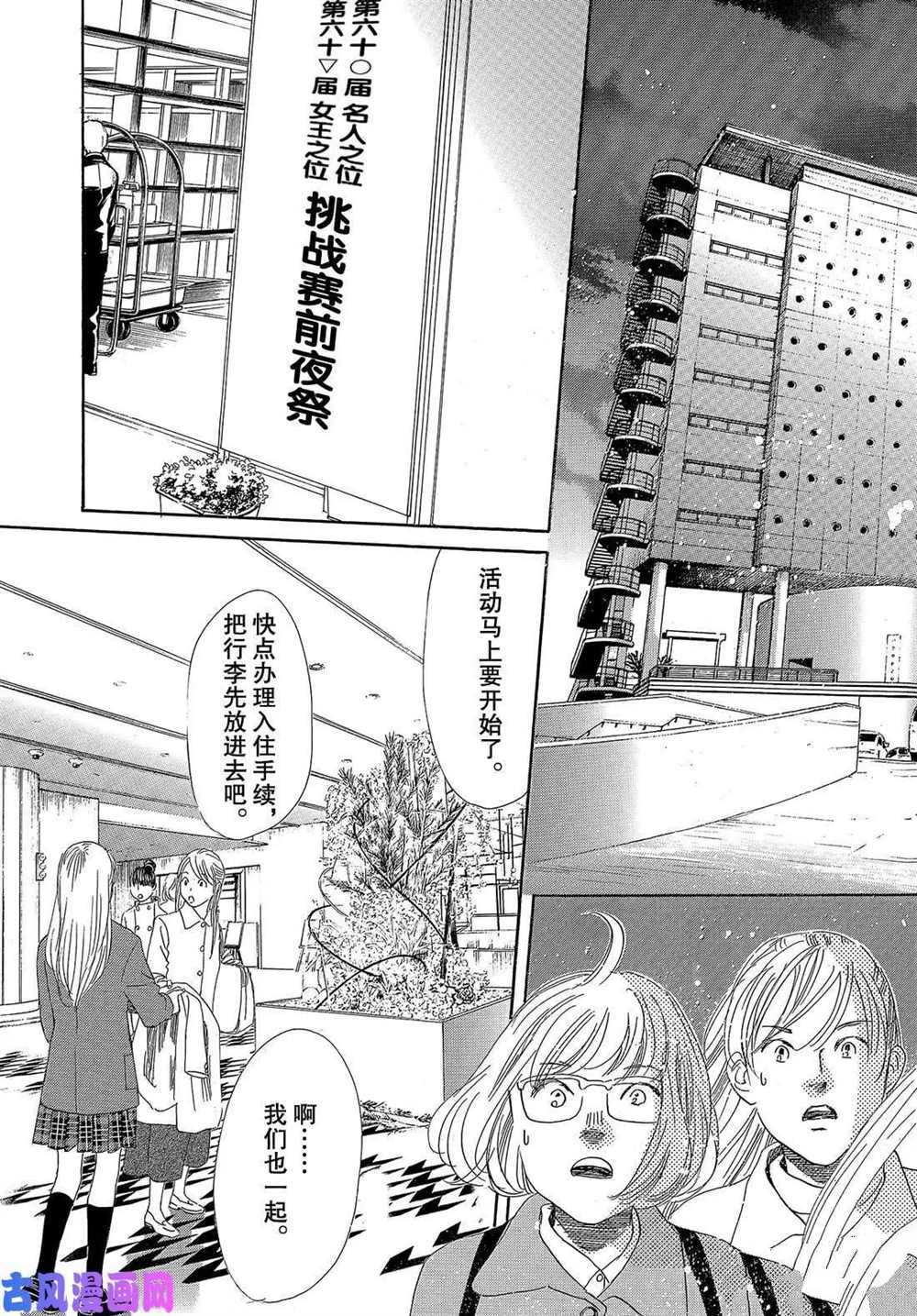 《花牌情缘》漫画最新章节第214话 试看版免费下拉式在线观看章节第【35】张图片