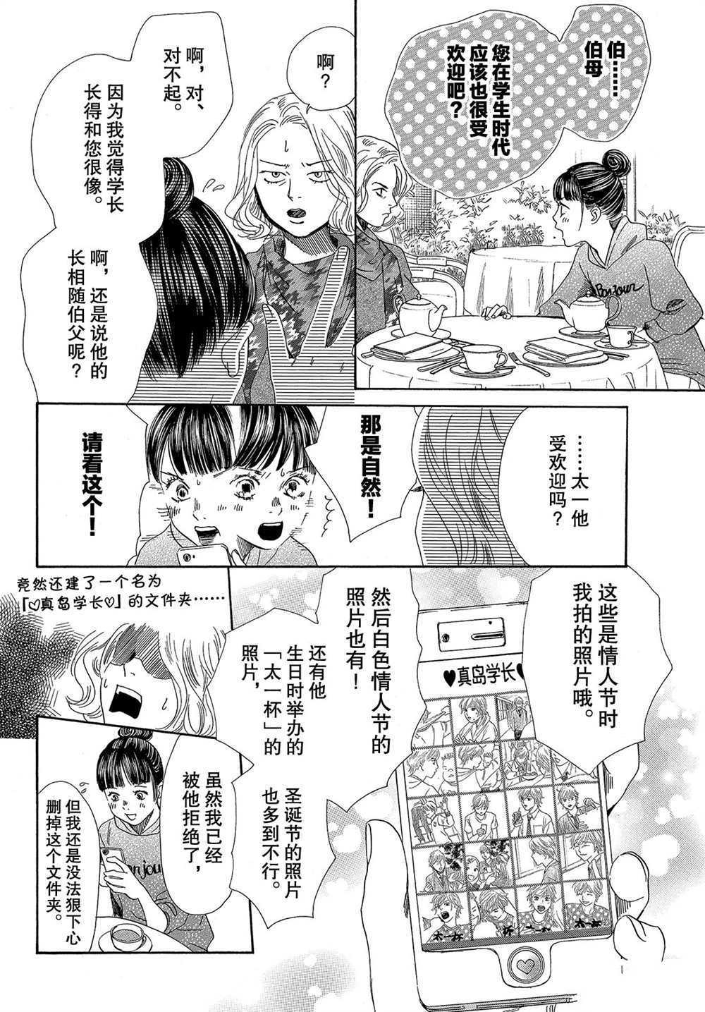 《花牌情缘》漫画最新章节第183话 试看版免费下拉式在线观看章节第【16】张图片