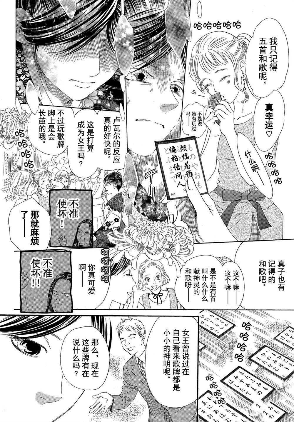 《花牌情缘》漫画最新章节第177话 试看版免费下拉式在线观看章节第【30】张图片