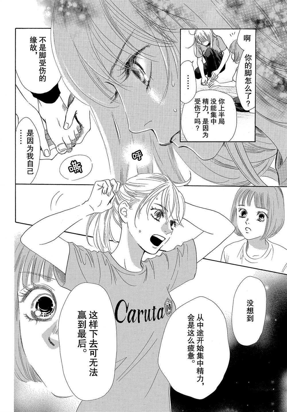 《花牌情缘》漫画最新章节第181话 试看版免费下拉式在线观看章节第【18】张图片