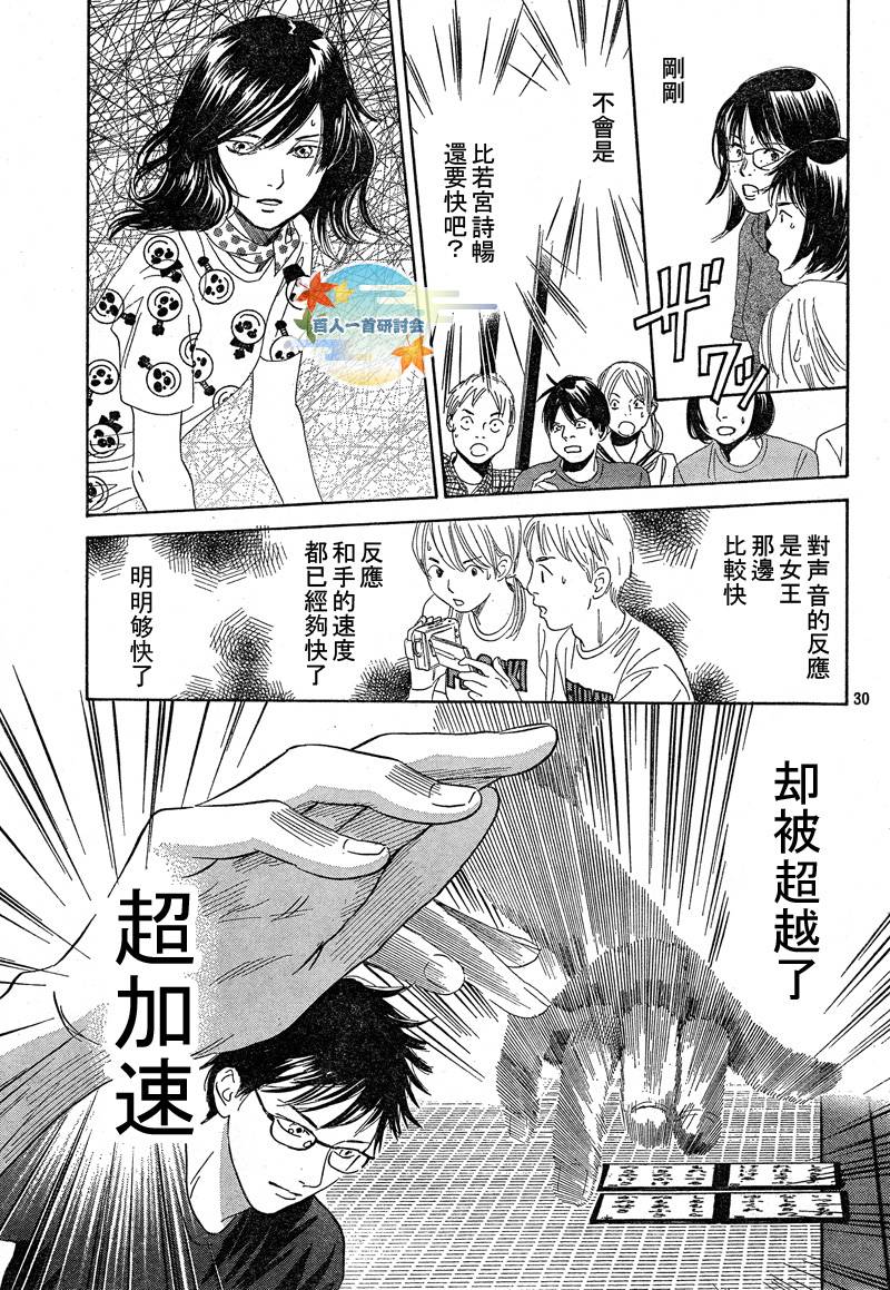 《花牌情缘》漫画最新章节第90话免费下拉式在线观看章节第【30】张图片