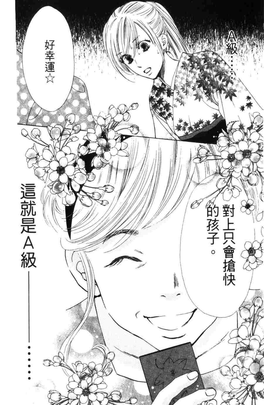 《花牌情缘》漫画最新章节第6卷免费下拉式在线观看章节第【37】张图片