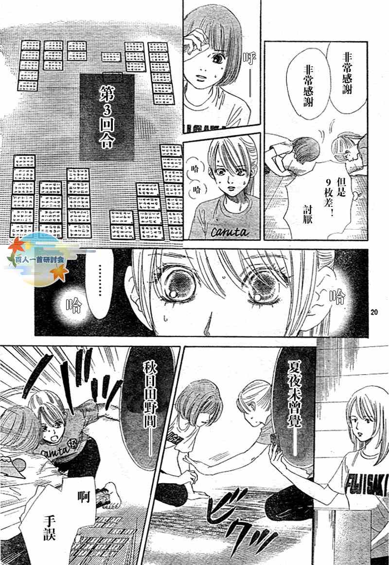 《花牌情缘》漫画最新章节第94话免费下拉式在线观看章节第【22】张图片