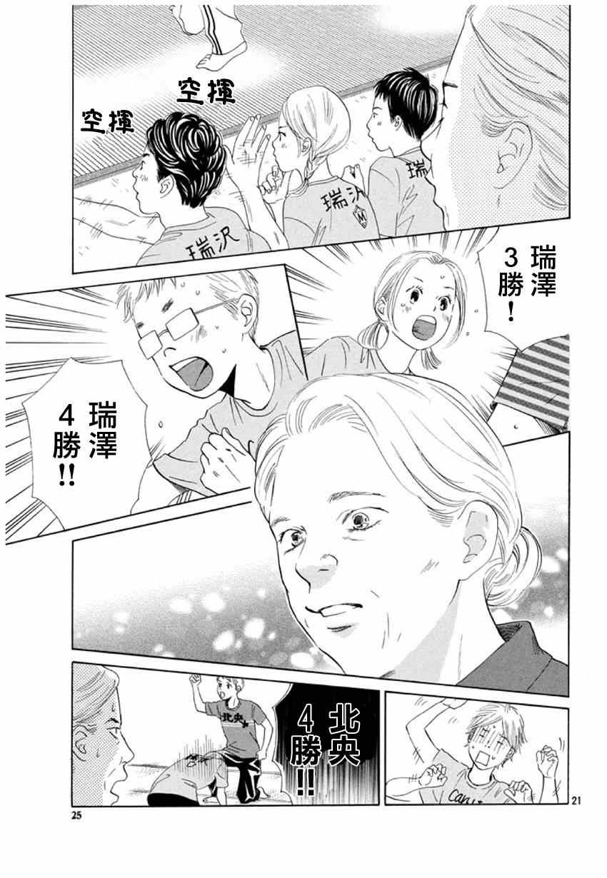 《花牌情缘》漫画最新章节第146话免费下拉式在线观看章节第【22】张图片