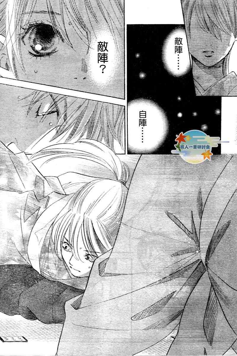 《花牌情缘》漫画最新章节第104话免费下拉式在线观看章节第【19】张图片