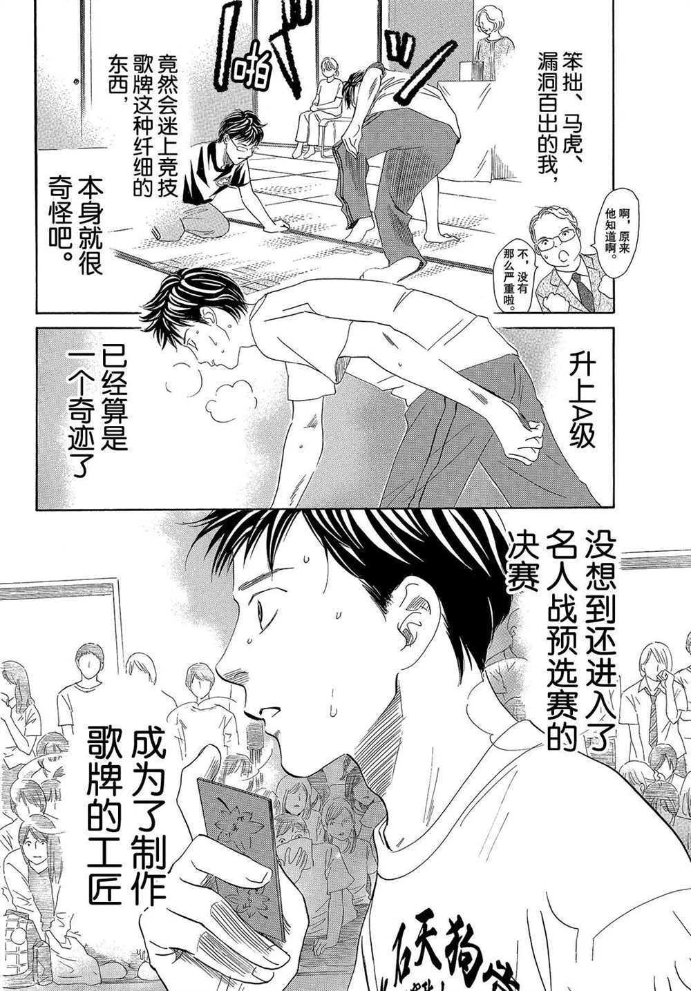 《花牌情缘》漫画最新章节第186话 试看版免费下拉式在线观看章节第【26】张图片