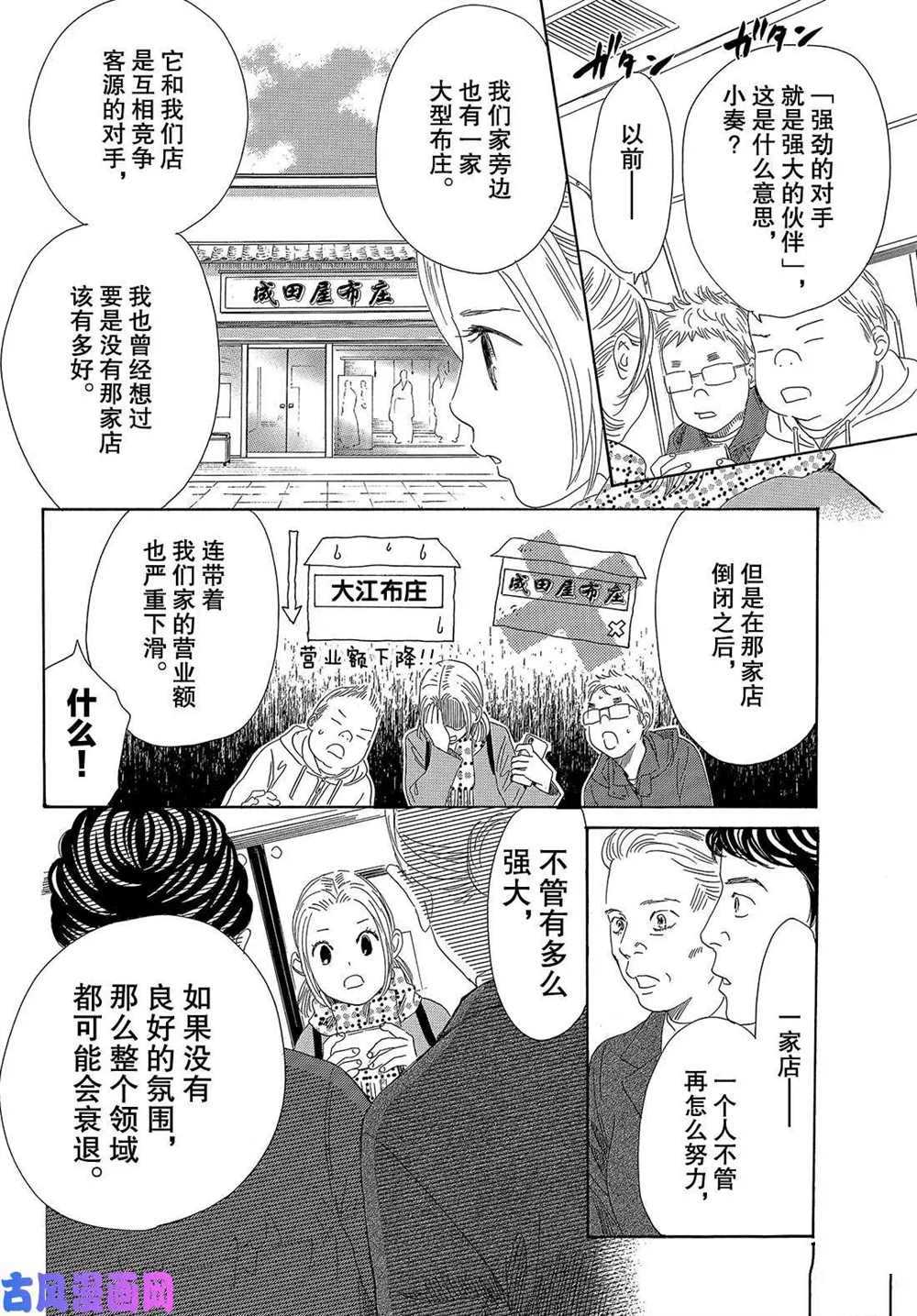 《花牌情缘》漫画最新章节第218话 试看版免费下拉式在线观看章节第【2】张图片