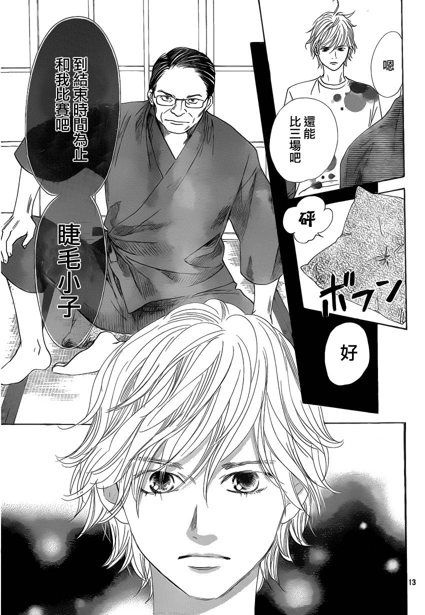 《花牌情缘》漫画最新章节第106话免费下拉式在线观看章节第【13】张图片