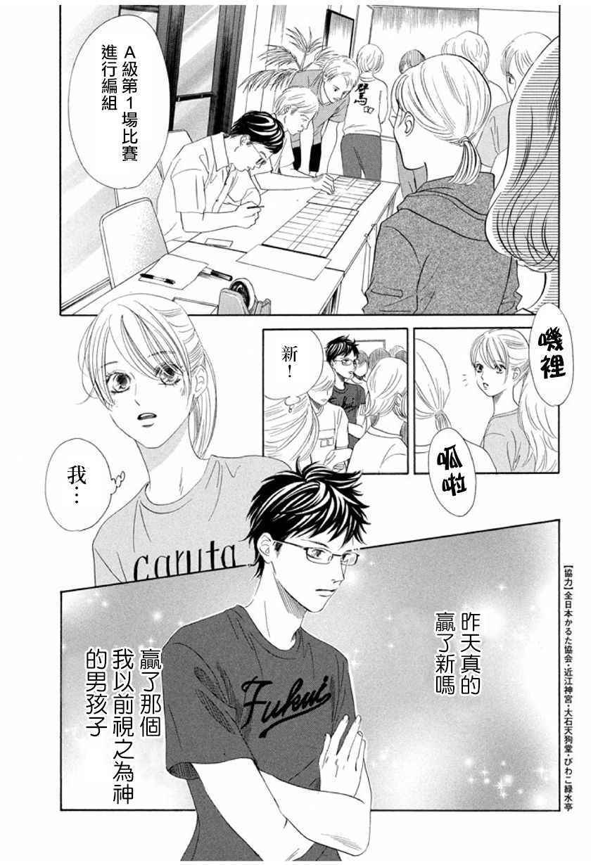 《花牌情缘》漫画最新章节第166话免费下拉式在线观看章节第【17】张图片