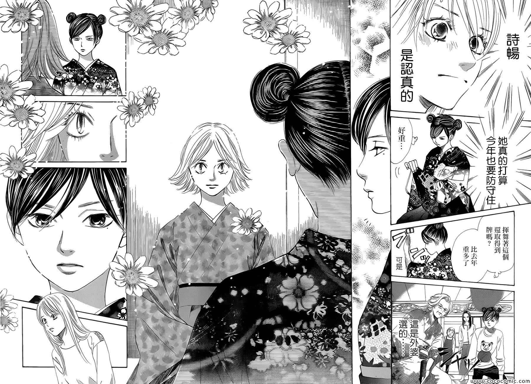 《花牌情缘》漫画最新章节第124话免费下拉式在线观看章节第【16】张图片