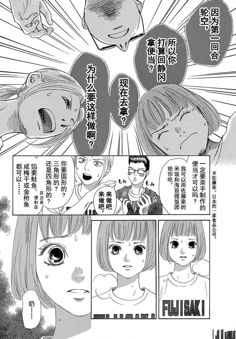 《花牌情缘》漫画最新章节第180话 试看版免费下拉式在线观看章节第【2】张图片