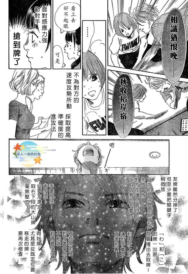 《花牌情缘》漫画最新章节第89话免费下拉式在线观看章节第【28】张图片