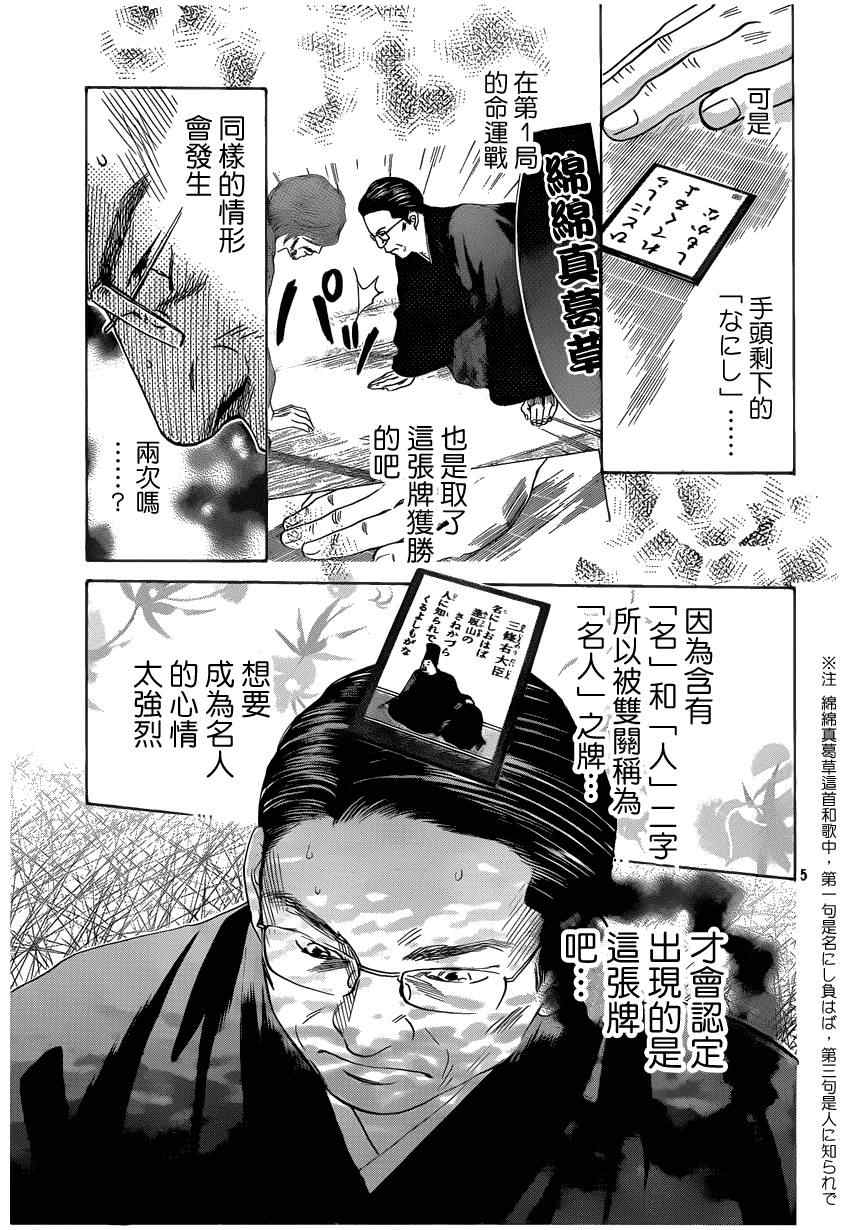 《花牌情缘》漫画最新章节第131话免费下拉式在线观看章节第【4】张图片