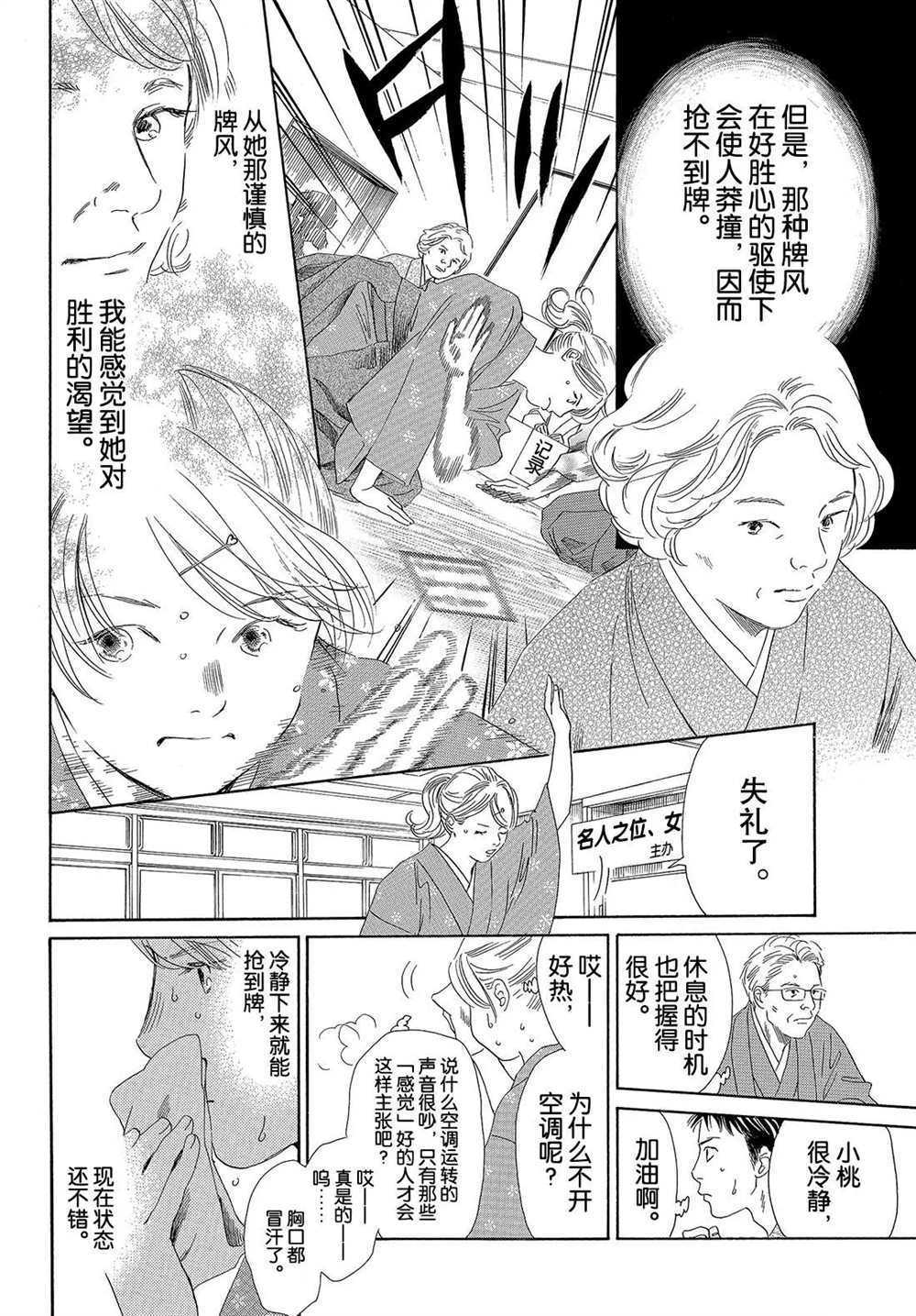 《花牌情缘》漫画最新章节第196话 试看版免费下拉式在线观看章节第【18】张图片