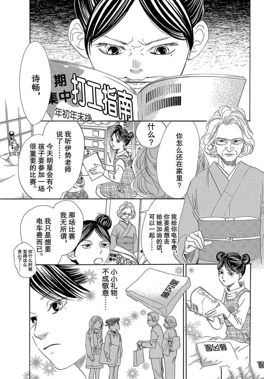 《花牌情缘》漫画最新章节第194话 试看版免费下拉式在线观看章节第【2】张图片