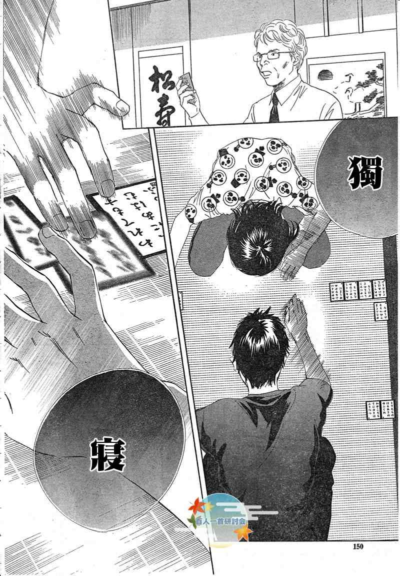 《花牌情缘》漫画最新章节第91话免费下拉式在线观看章节第【16】张图片