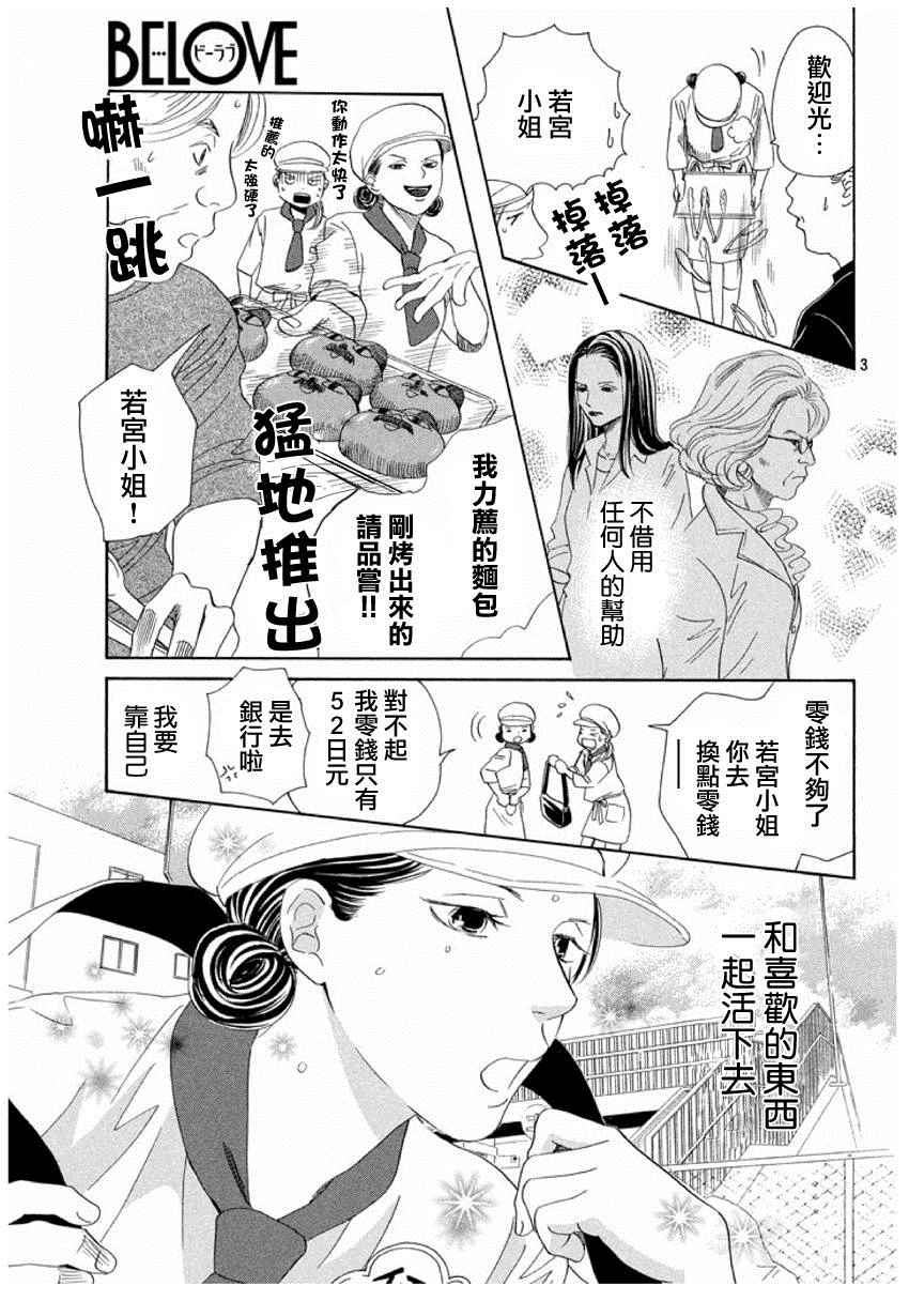 《花牌情缘》漫画最新章节第153话免费下拉式在线观看章节第【3】张图片